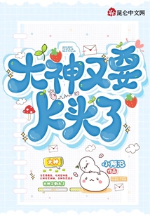 大神你又又又上热搜了