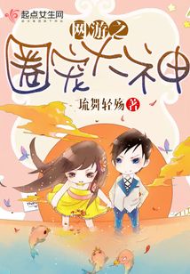 网游之大神别装了