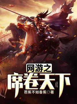 网游之无人可挡