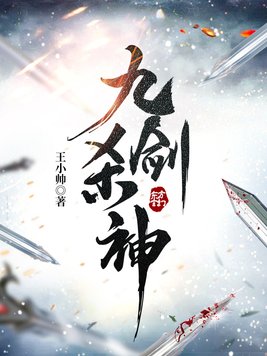 九剑杀神夏羽有几个女主