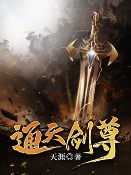 通天剑尊秦南