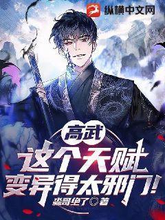 高武降临开局顶级天赋纵横天下
