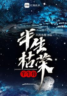 半生枯等