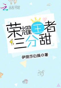 王者荣耀三分球