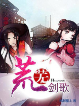 荒芜剑诀
