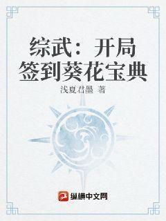 开局签到一本葵花宝典