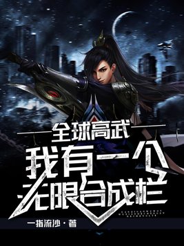 全球高武我能抽取无限标签