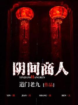 阴间商人t恤男身份