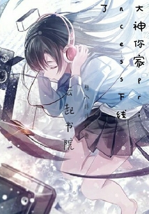 大神你家影后掉了全本