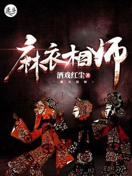 麻衣相师李北斗最后和谁在一起了