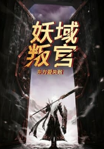妖域神姬