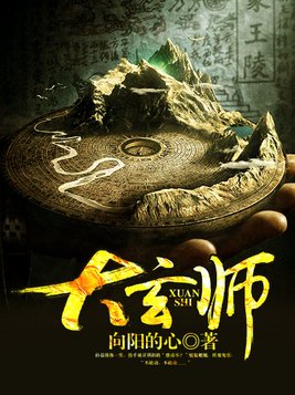 大玄师TXT下载