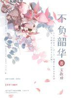 不负韶华只争朝夕
