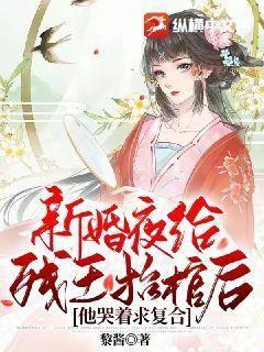 大婚当日竟给残废王爷做手术,一旁的御医看懵了