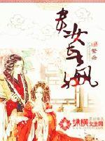 贵女长嬴好看么
