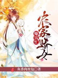 农家娇女赚钱忙TXT书包网下载