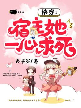 快穿:宿主她一心求死