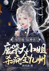 废材大小姐