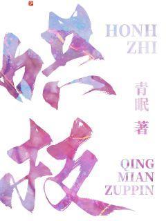 哄荔