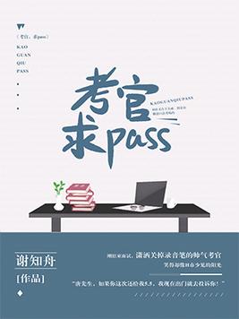 考官用语