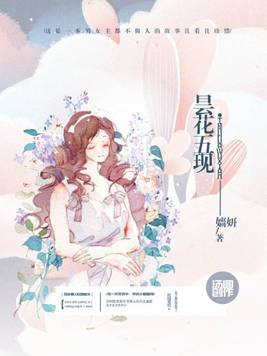 昙花五现小说免费阅读全文