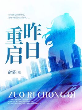 昨日重现出现在哪部电视剧里