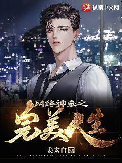网络神豪之完美人生 小说