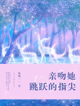 gl亲吻指尖