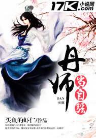丹师当自强全文免费阅读