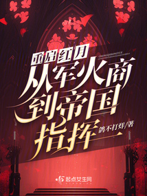 从红月开始的十三种终极
