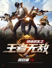 绝地求生正版下载