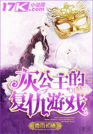 四公主的复仇游戏