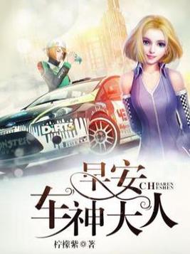 早安伯爵大人第二卷