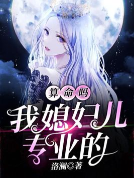 算命吗我媳妇儿专业的百度网盘