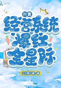 我靠经营小卖部成了网红