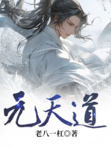 元天道女主是谁