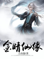 金玉仙缘
