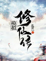 宗门修仙模拟器