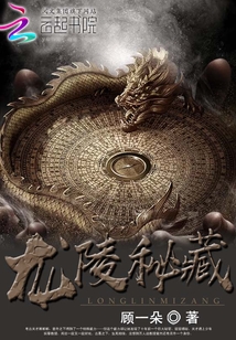 龙岭迷窟