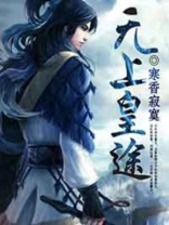 无上丹皇 小说