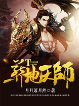 葬地天师TXT下载