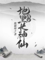 我家地里超凶残