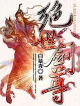 绝世剑尊女主角有几个