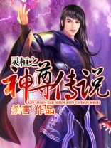 斗罗大陆神尊传说