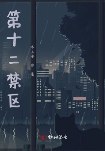 中国十二大旅游禁区有哪些