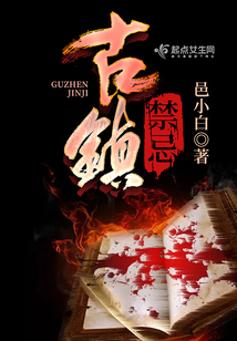 古镇入门