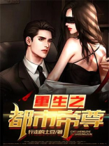 重生之都市帝尊一碗牛肉面