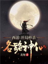 西游各路神仙大咖图