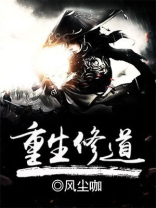 重生修道士中医小道士小说