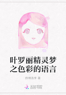 精灵梦叶罗丽谁语言